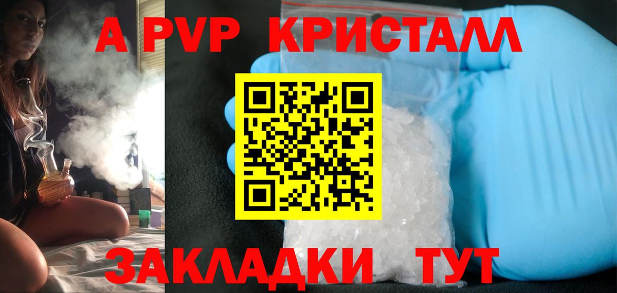 Подольск  A-PVP кристаллы  Alfa_PVP  Вход с VPN  А ПВП кристаллы 