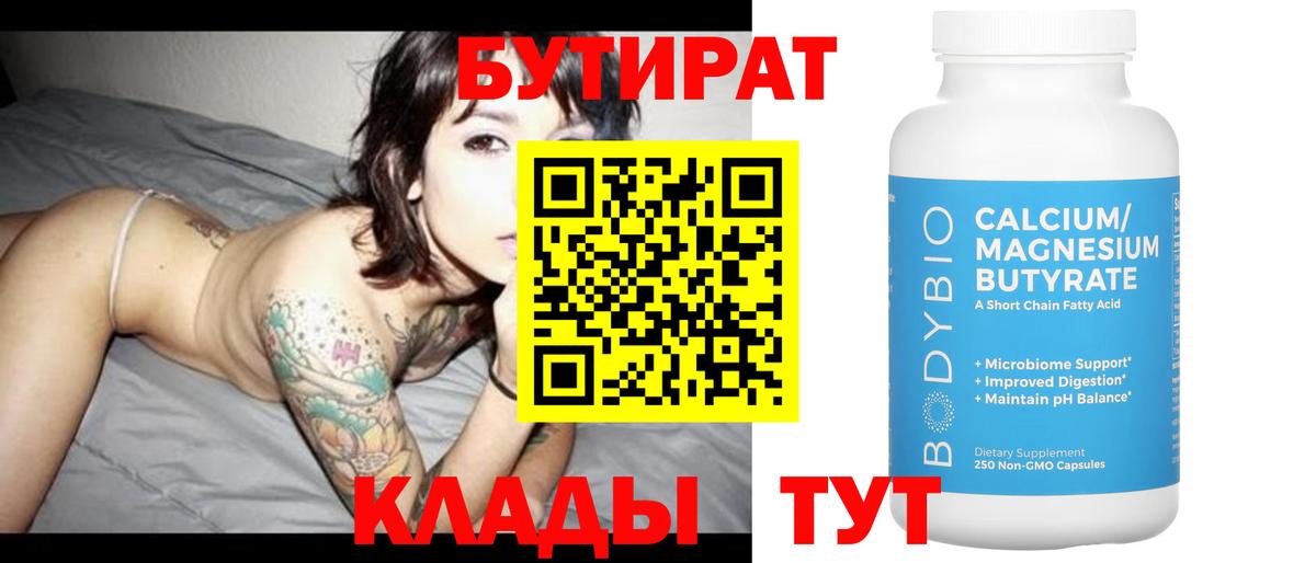 Подольск  БУТИРАТ  Вход с VPN  БУТИРАТ 99% 