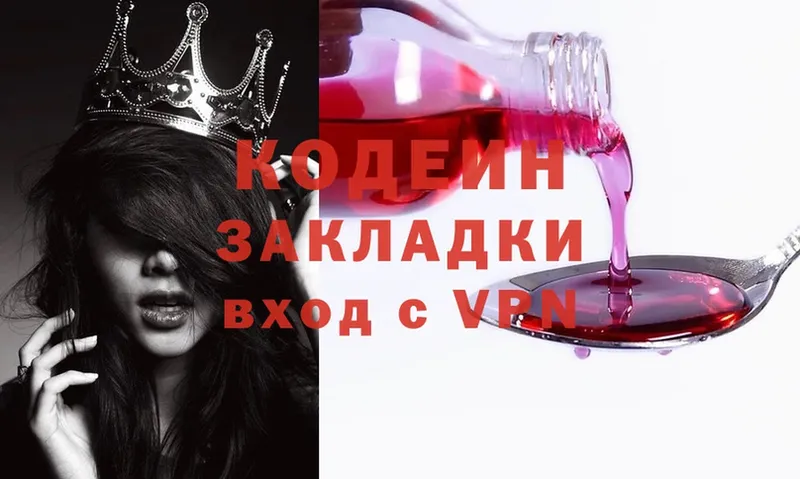 Codein Purple Drank  Подольск 