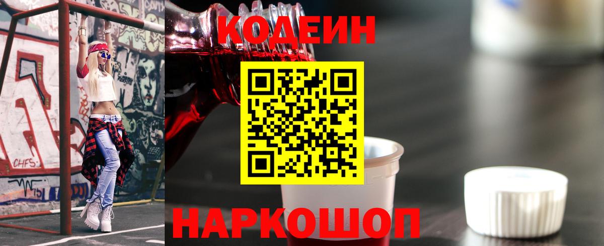 Codein Purple Drank Подольск