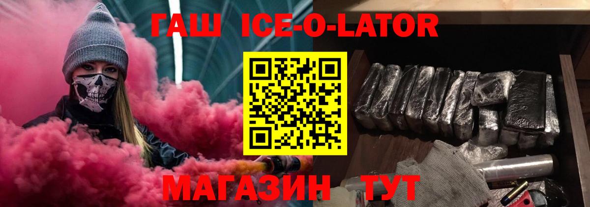 ГАШ Изолятор  ГАШИШ  Подольск  ГАШ Ice-O-Lator  хочу   Вход с VPN 