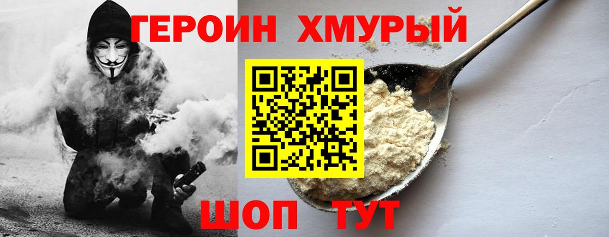 ГЕРОИН VHQ Подольск