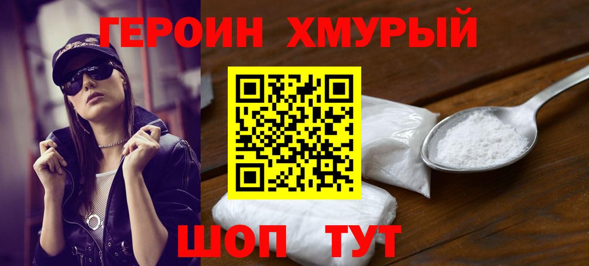 Героин  Вход с VPN  Подольск  ГЕРОИН Афган 