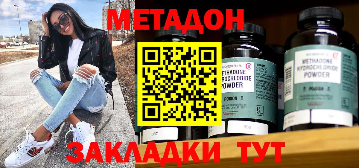 Метадон белоснежный  Вход с VPN  Подольск 